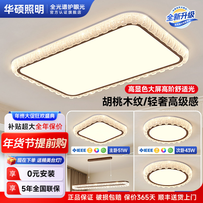 华硕中式复古客厅卧室吸顶灯可调节全光谱吸顶灯家用简约大厅灯饰