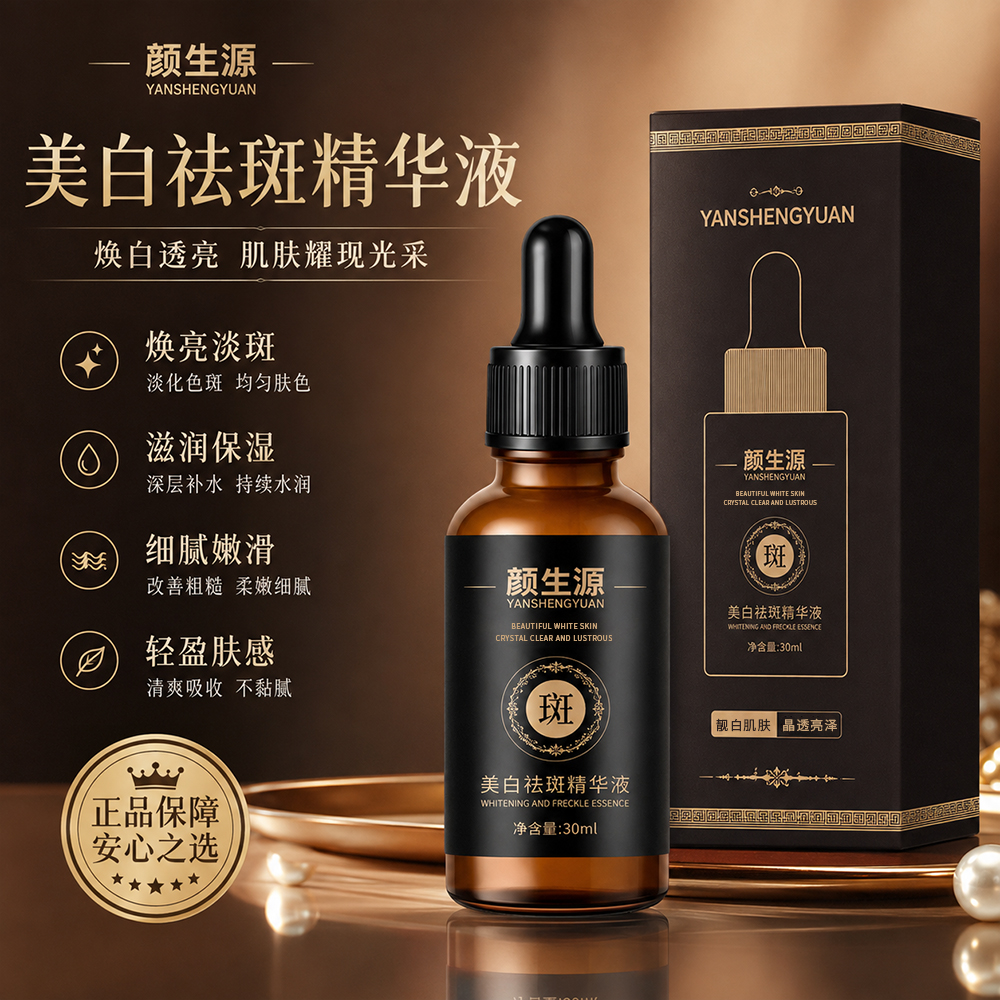 【抢！9 .9拍一发三】美白祛斑精华液保湿抗皱提亮肤色修护护肤商品图