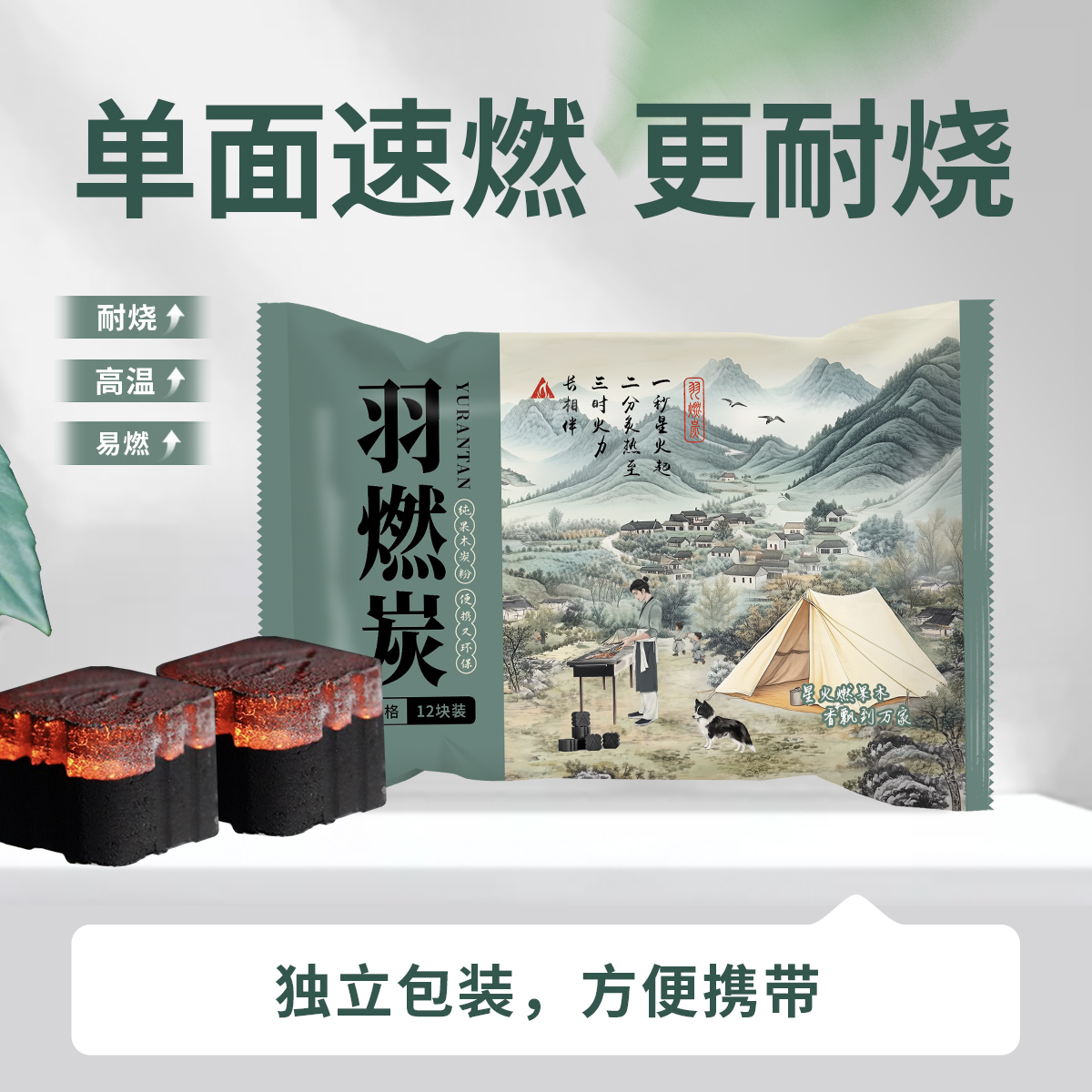 【羽燃炭】烧烤碳无烟果木速燃炭烧烤煮茶高温耐烧易燃环保家用炭