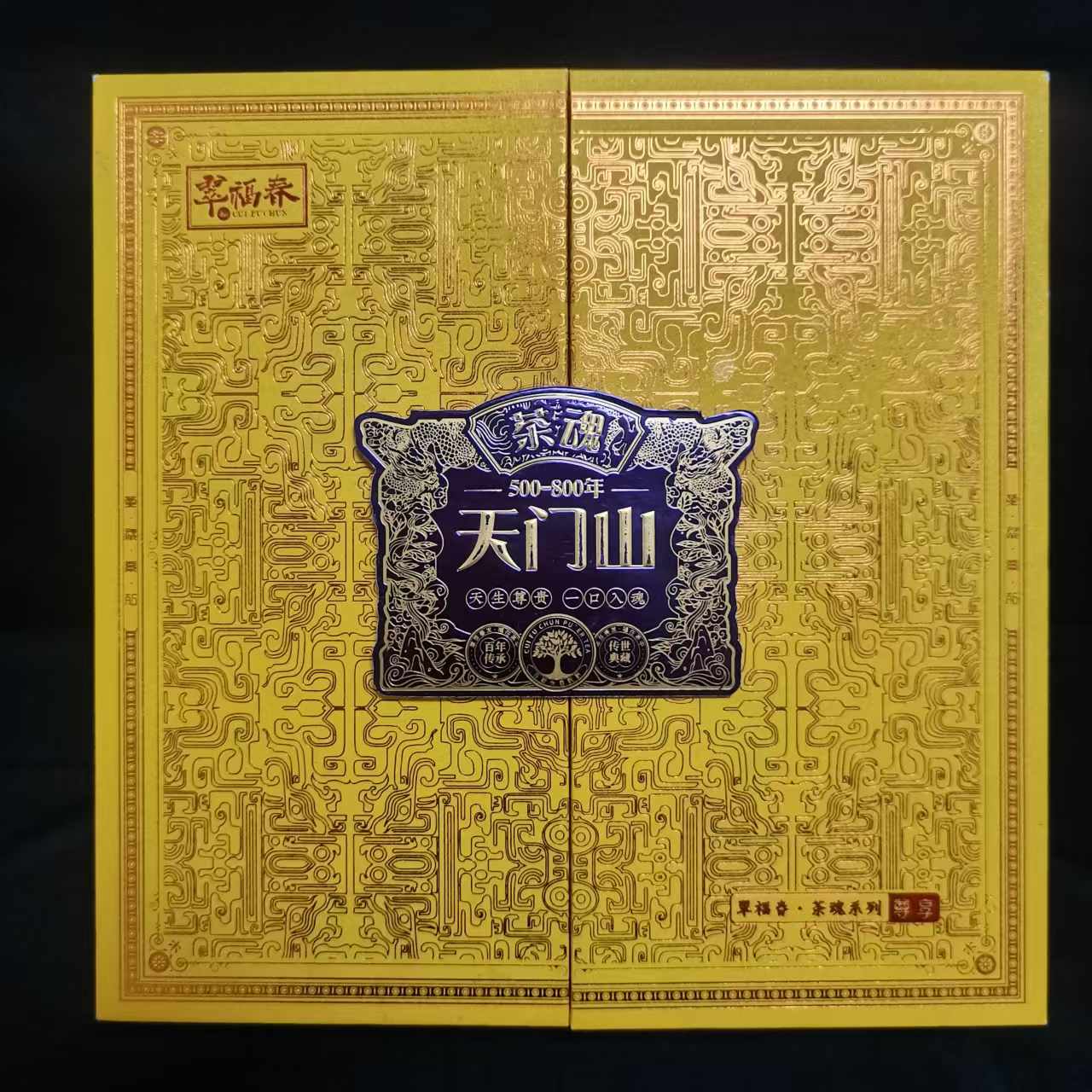 【韵】专享-2024年天门山茶魂500-800年200克/饼（生茶）