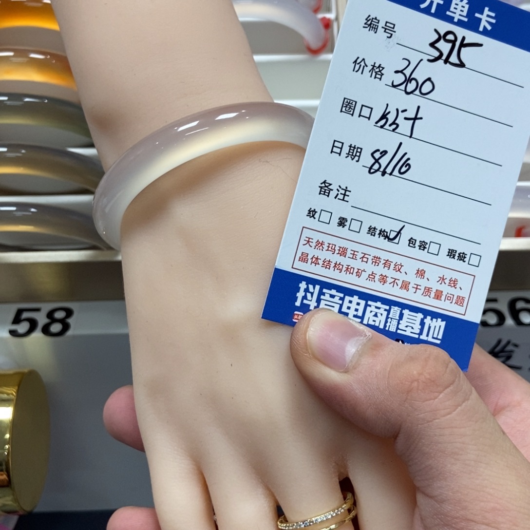 清***洛玛瑙/玉髓手镯未镶嵌395