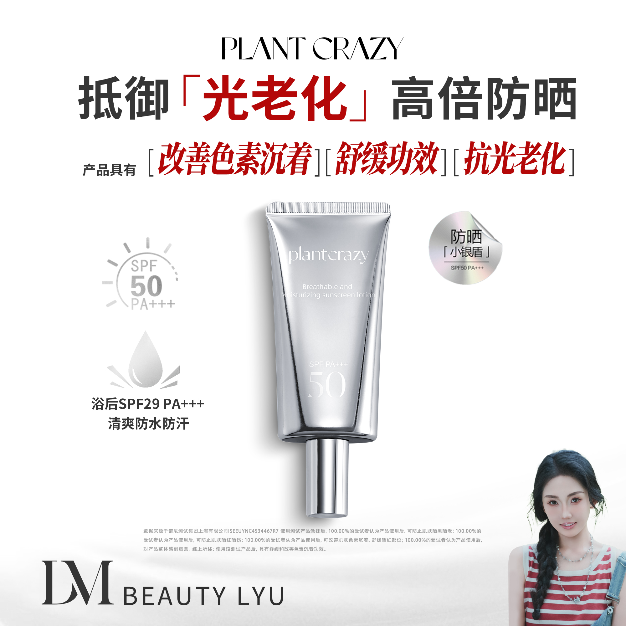 植物也疯狂 安研清透水感防晒乳