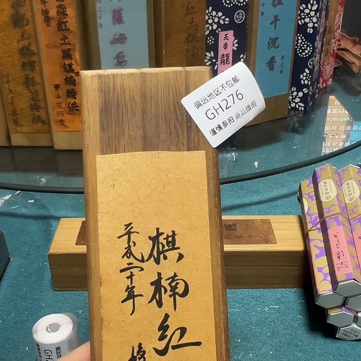 线香276感谢分享感谢分享