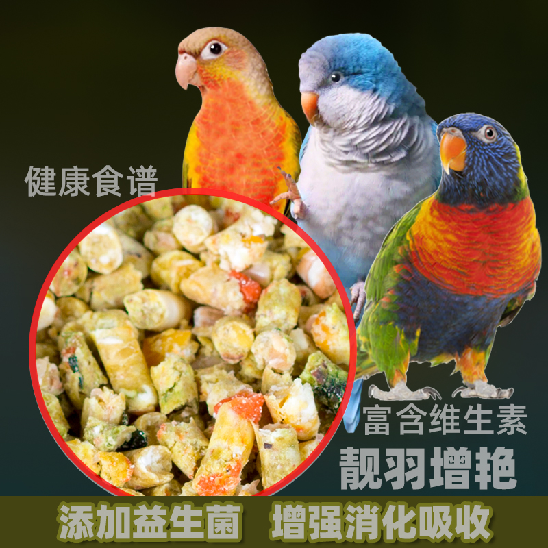 鹦鹉滋养丸高能营养鸟粮