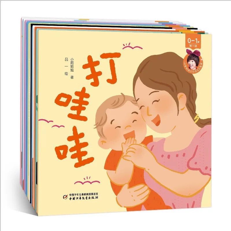 叽里呱啦宝贝语言启蒙课 0-3岁 陪伴孩子整个童年的语言启蒙课