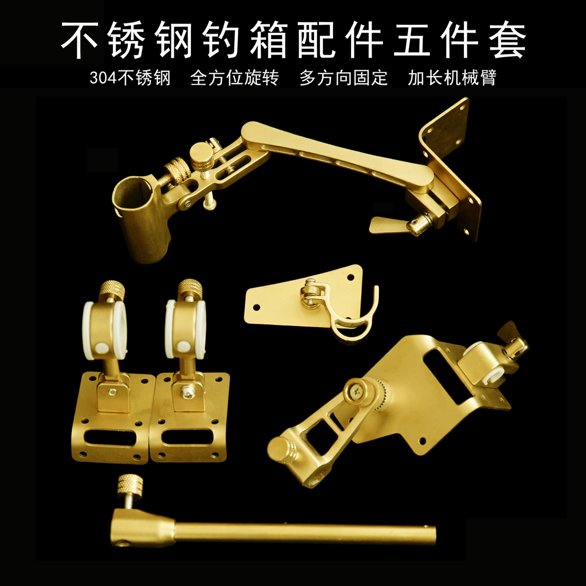 【圆角】不锈钢钓箱配件五件套拐角炮台架饵盘鱼护架伞架通用