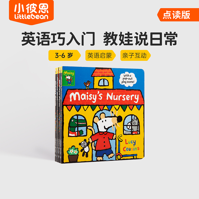 小彼恩 小鼠波波趣味场景游戏书 套装4册 点读版