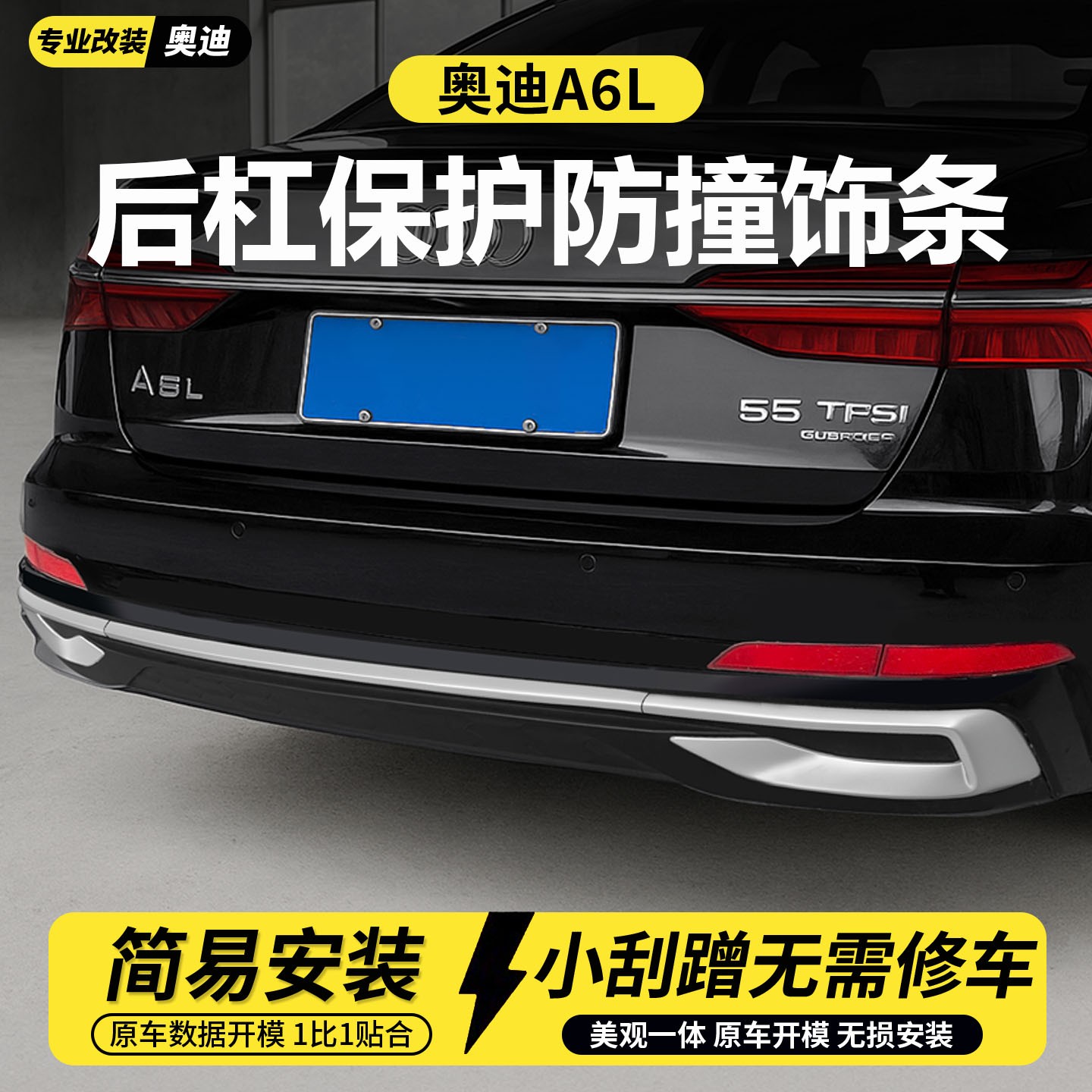 适用奥迪a6l后杠防护条电镀亮条后保险杠装饰条改装升级黑武士套
