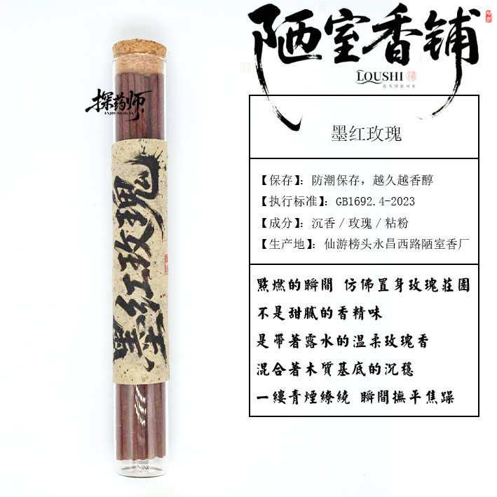 【墨红玫瑰】50 克天然玫瑰花香线香合香