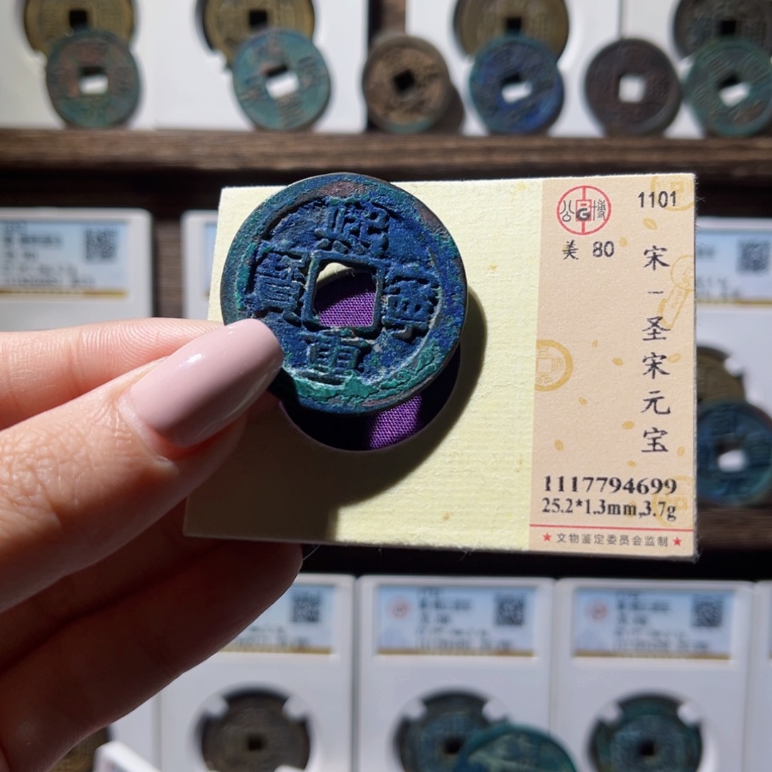 铜熙宁重宝裸币熙宁