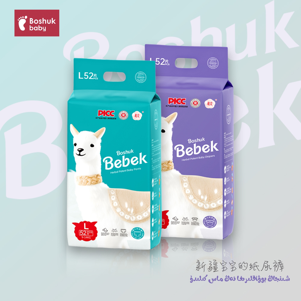BoshukBebek羊驼系幼儿超薄绵柔新生儿尿不湿bebek纸尿裤