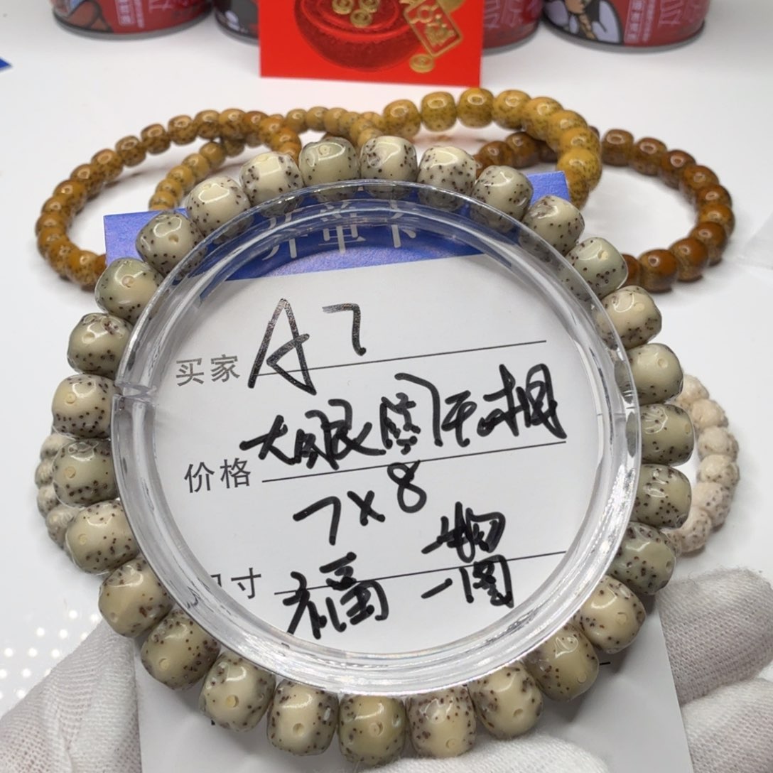 星月菩提手串闲****非A7星月菩提