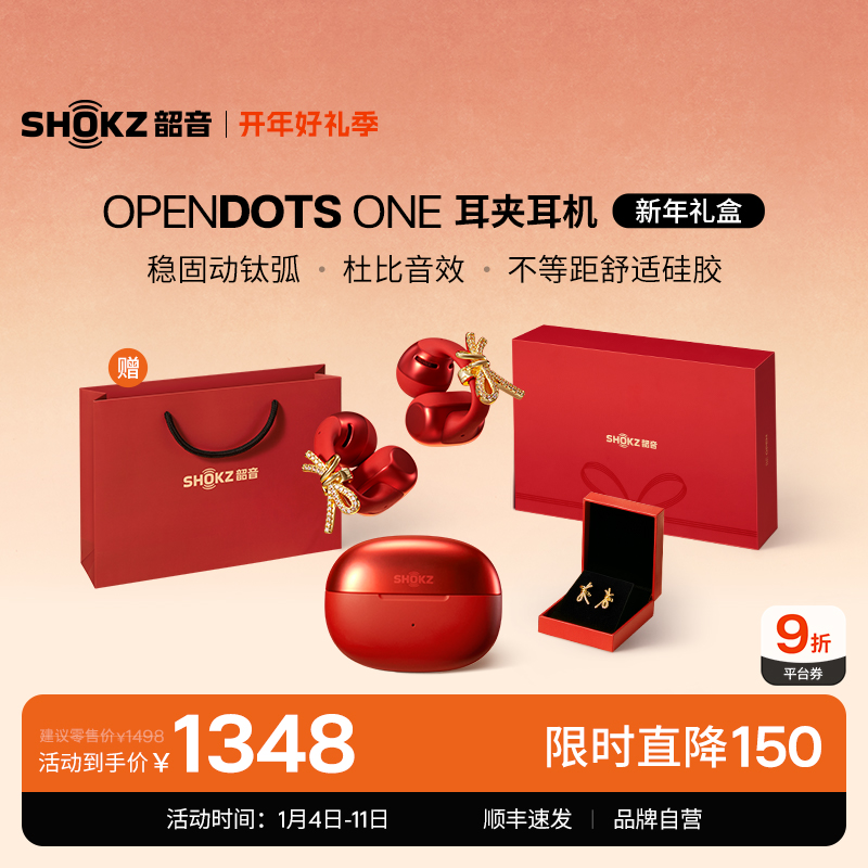 【新年礼盒】韶音Shokz动钛圈 OpenDots ONE 开放式耳机耳夹式 E310