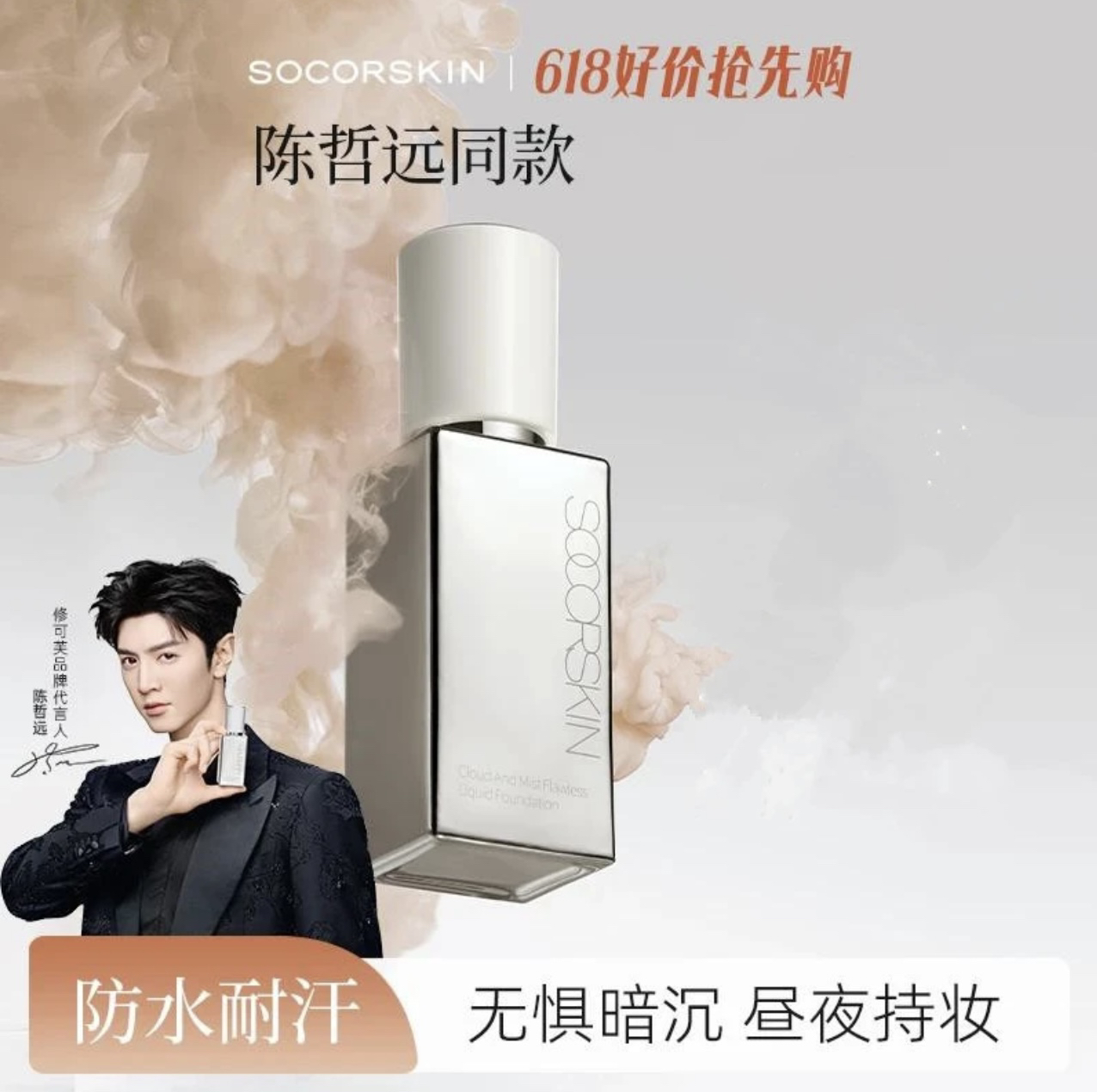 【陈哲远同款】修可芙无瑕粉底液持妆高遮瑕持久不脱妆干油皮防水汗
