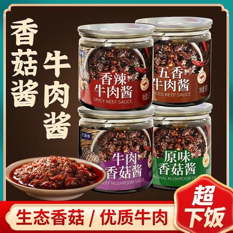 牛肉酱香辣香菇酱下饭拌面酱红臻牛肉酱辣椒酱