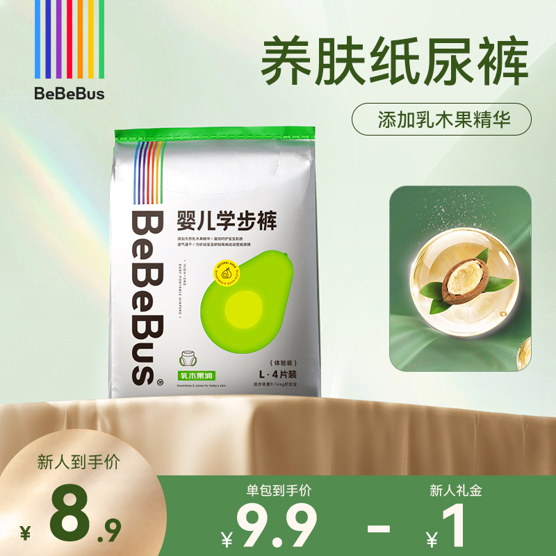 【新客试用】bebebus乳木果润纸尿裤拉拉裤新升级体验装透气柔软