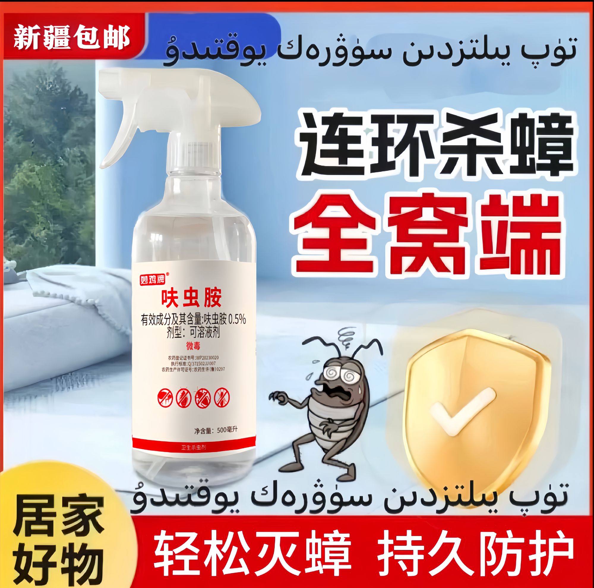 【新疆包邮】家用蟑螂药灭杀蟑螂喷雾剂室内厨房出租喷雾灭虫