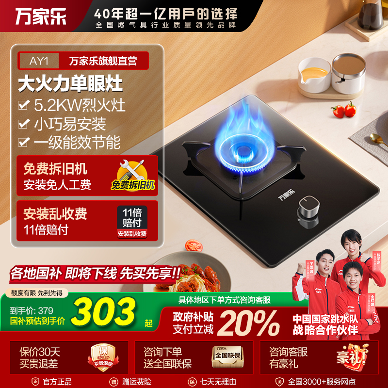 【自营】万家乐单眼灶AY1钢化玻璃5.2KW大火力一级能效天然气液化气