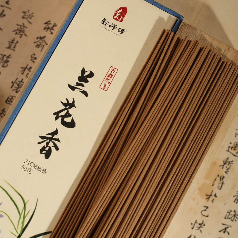 【郑师傅】兰花香〔正式装〕持久留香香薰合香线香天然花香手工香薰