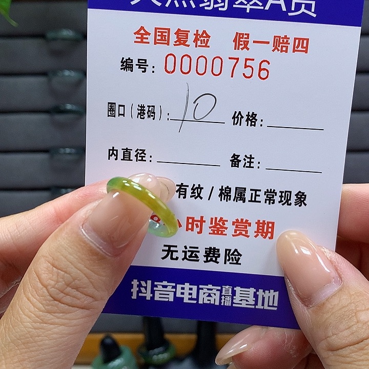 翡翠戒指未镶嵌 00000756