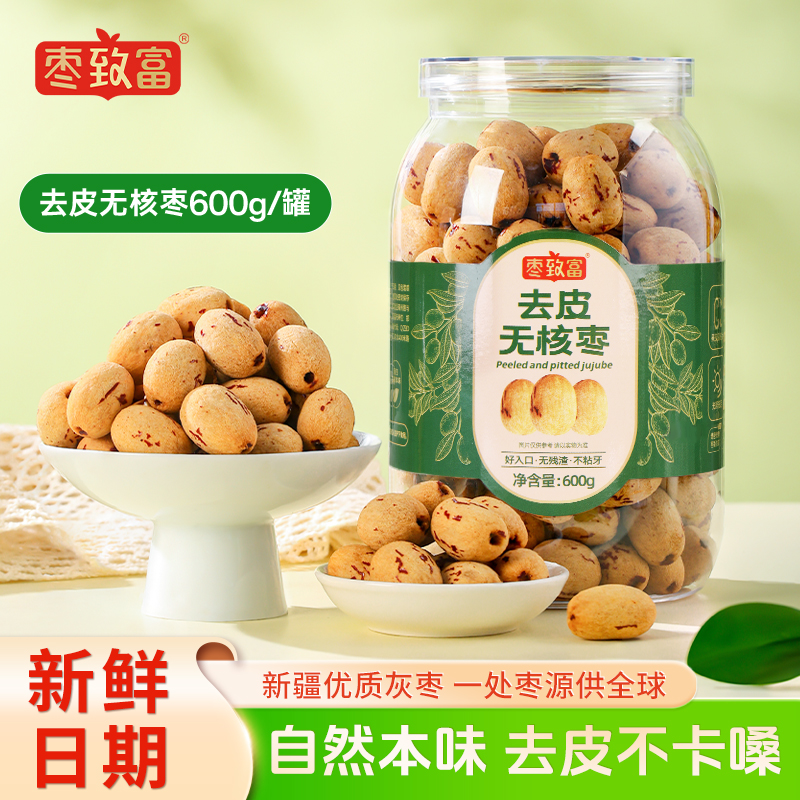 枣致富去皮无核枣大罐装精选新疆灰枣红枣煮粥煲汤辅食零食