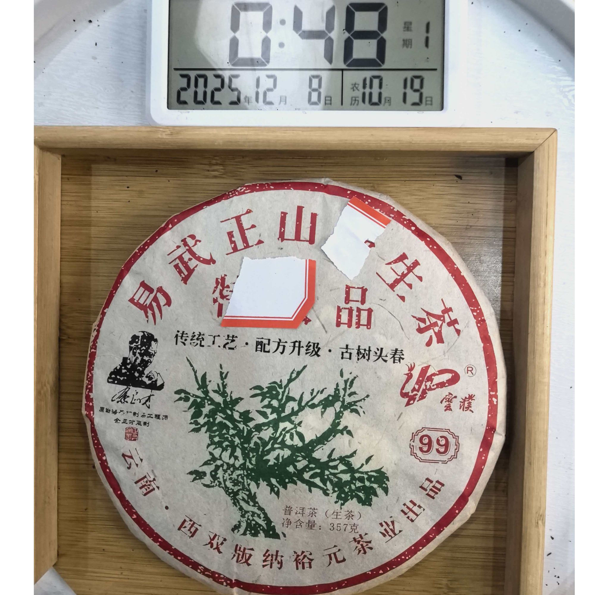 刀刃严选-16号2009年易武正山荒野生茶-99（绿大树）生茶357g12-07