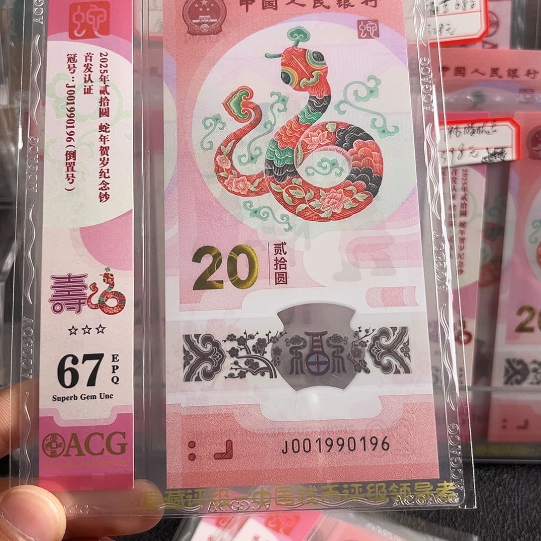 0019901196单张倒置号67分