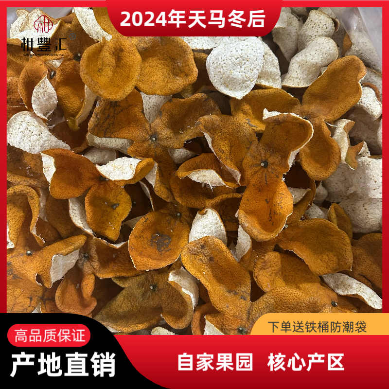 【店主推荐】2025年大红新会果皮 圈枝收藏自存新会陈皮