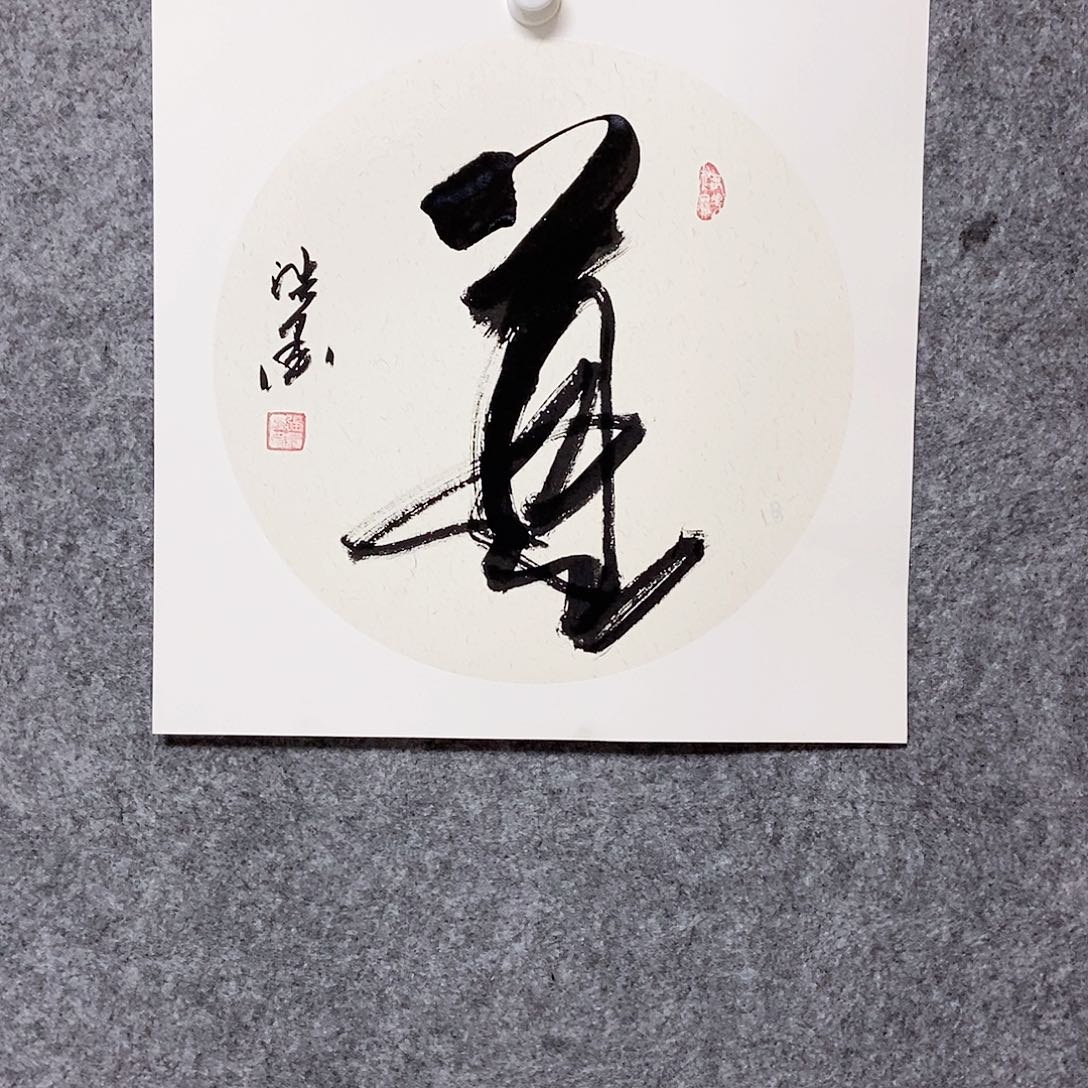 书法老师亲笔书写