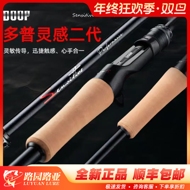 DOOP多普灵感2二代路亚竿钟方斌鳜鱼超快调虫竿黑坑高感度鲈鱼竿