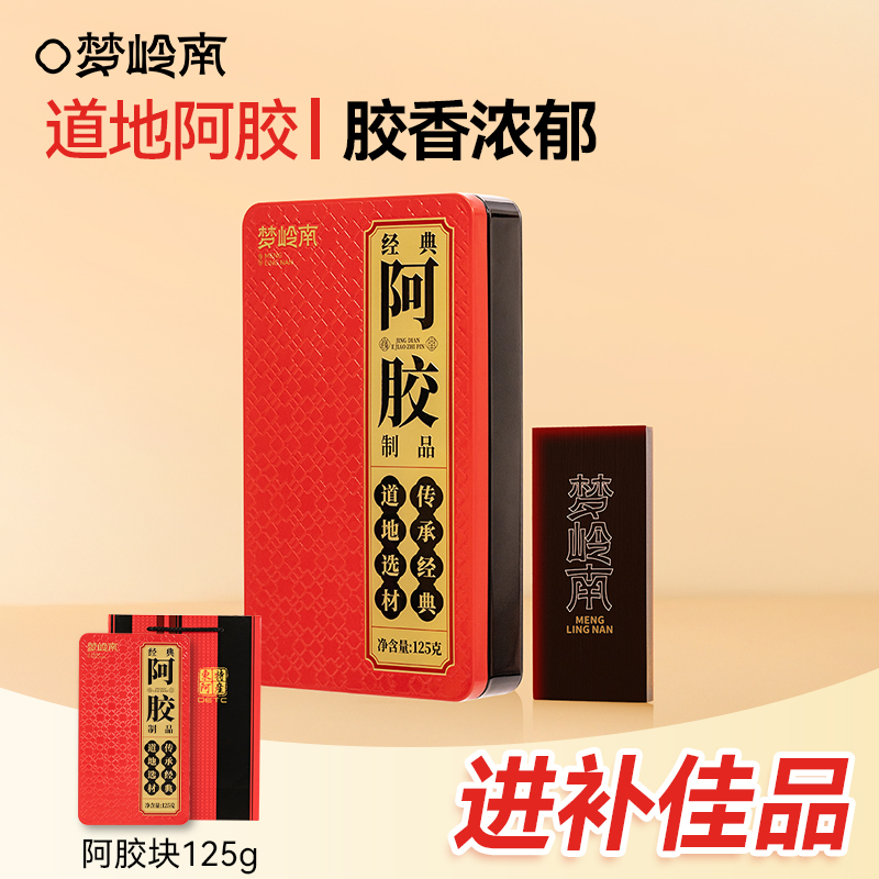 梦岭南  阿胶块灵芝组合  阿胶粉 熬阿胶糕 原料原块胶片
