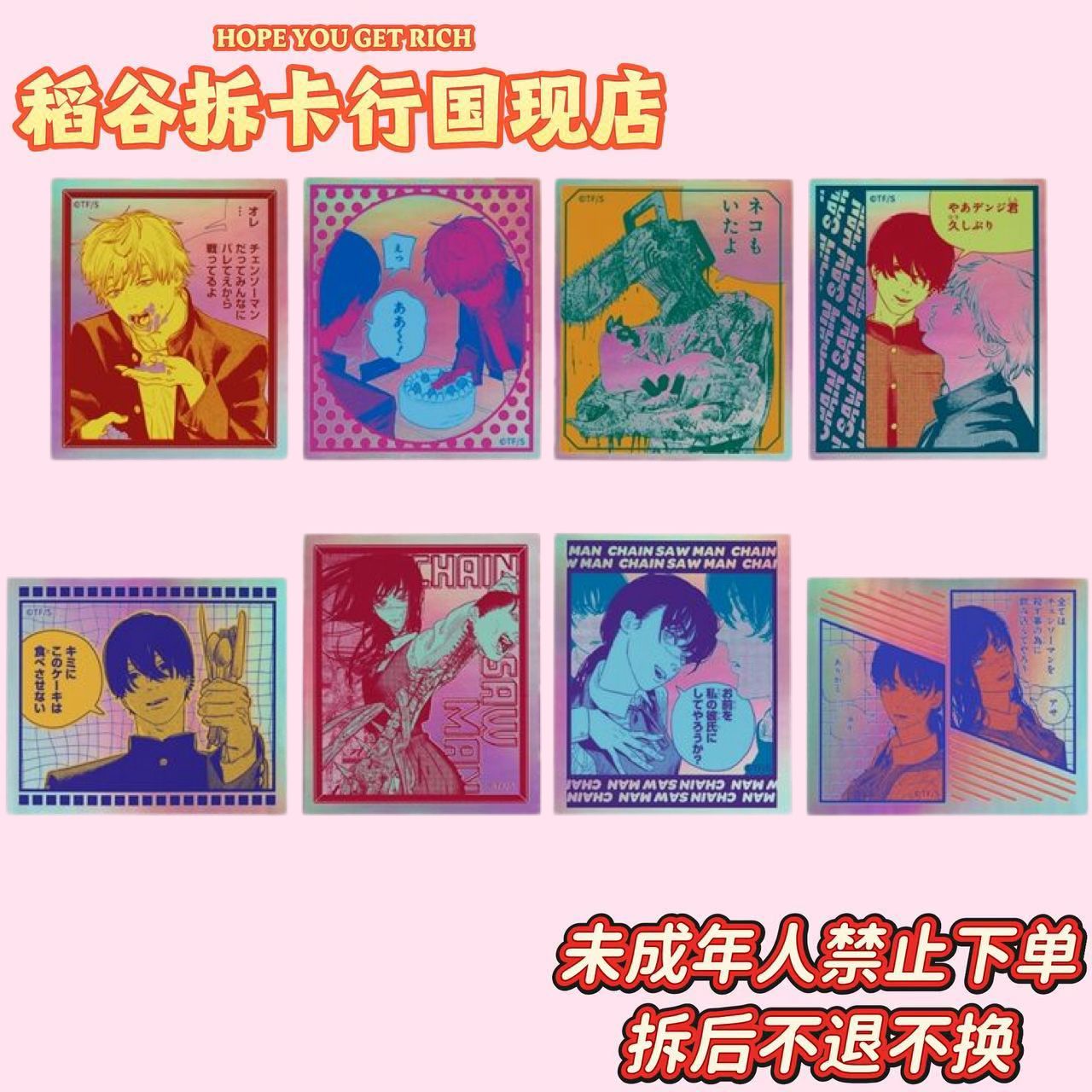 【电锯人】镭射贴纸（国现）