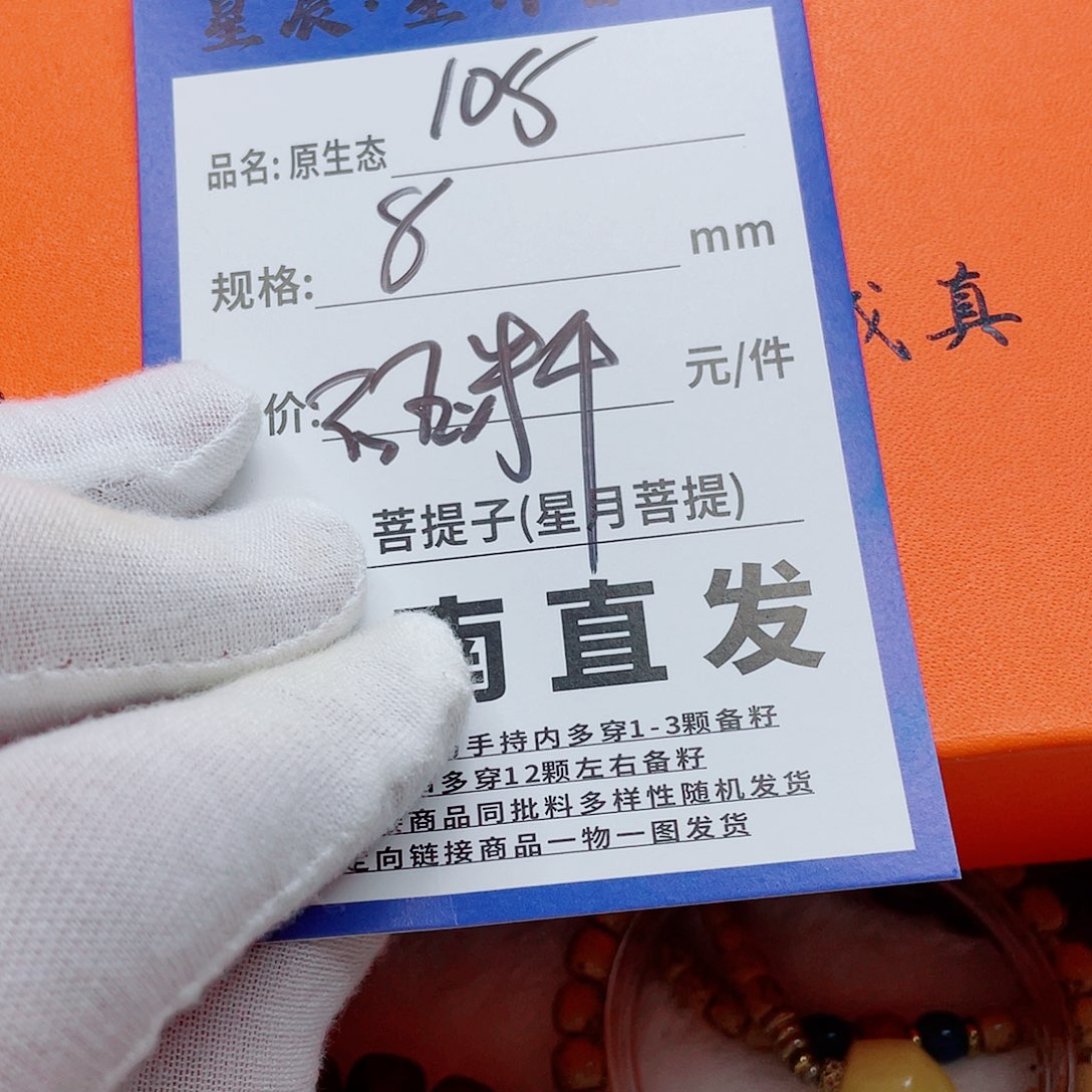 星月菩提手串8ssssssssss