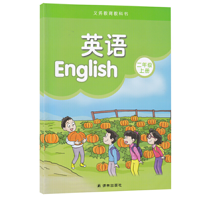 【25秋】(2上)英语 2年级二年级教材 译林版 JC