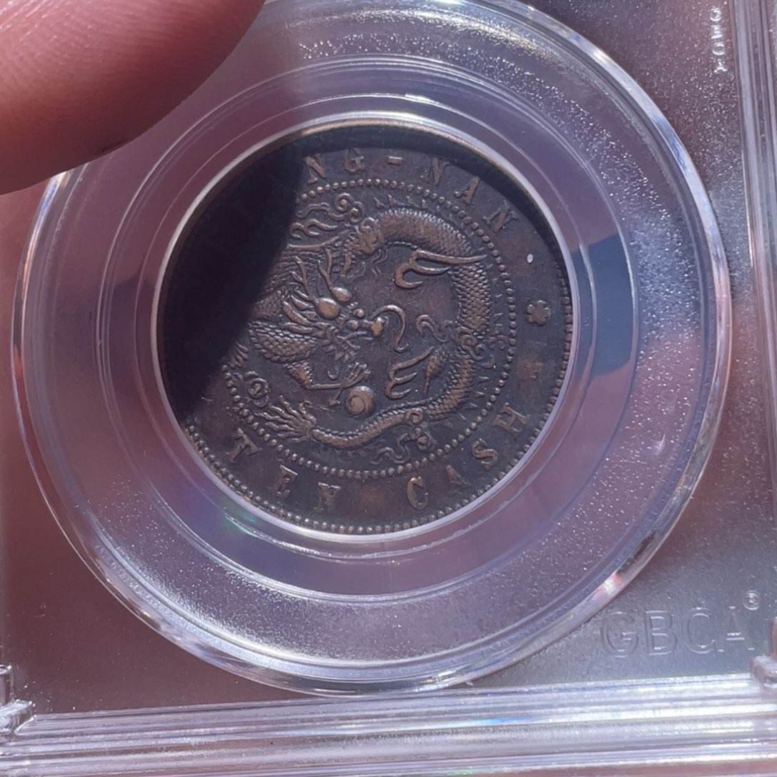 金属古**泽吞吞铜元收藏吞5028