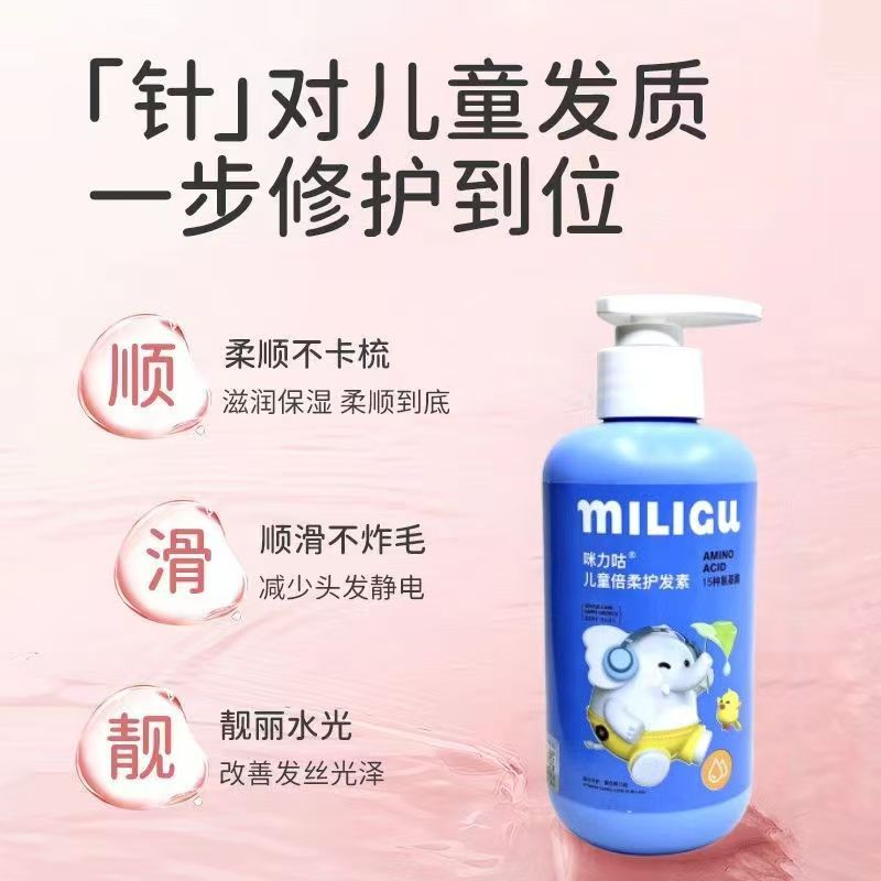 【儿童护发素】咪力咕儿童护发素实体款