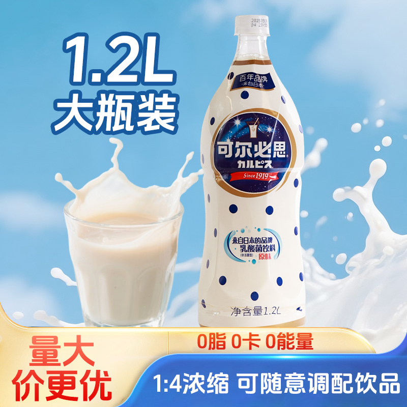 可尔必思浓缩液1.2L原味乳酸菌饮料益生菌奶茶餐饮专用乳酸菌