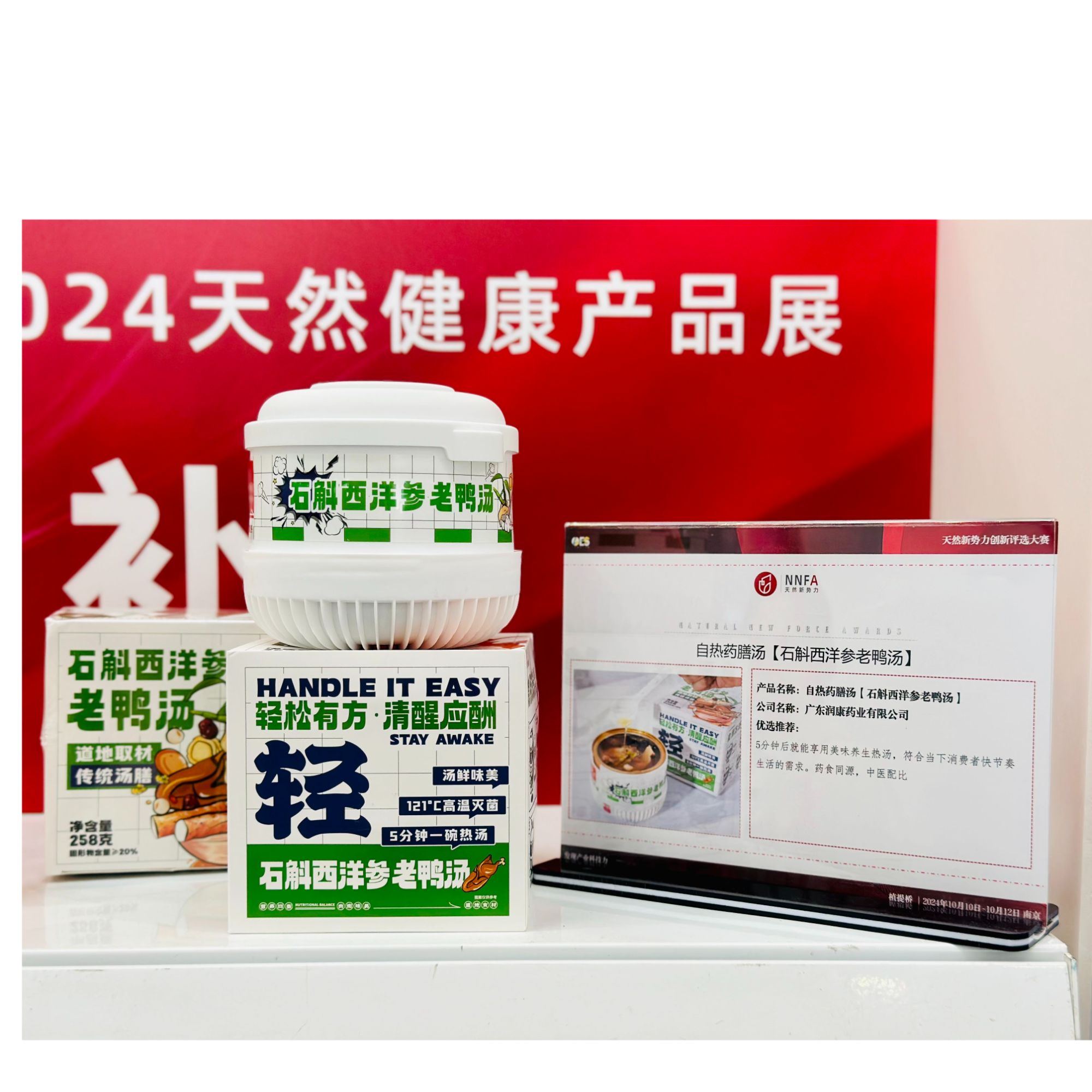 轻松有方 清醒应酬 石斛西洋参老鸭汤 5分钟自热免煮速食汤