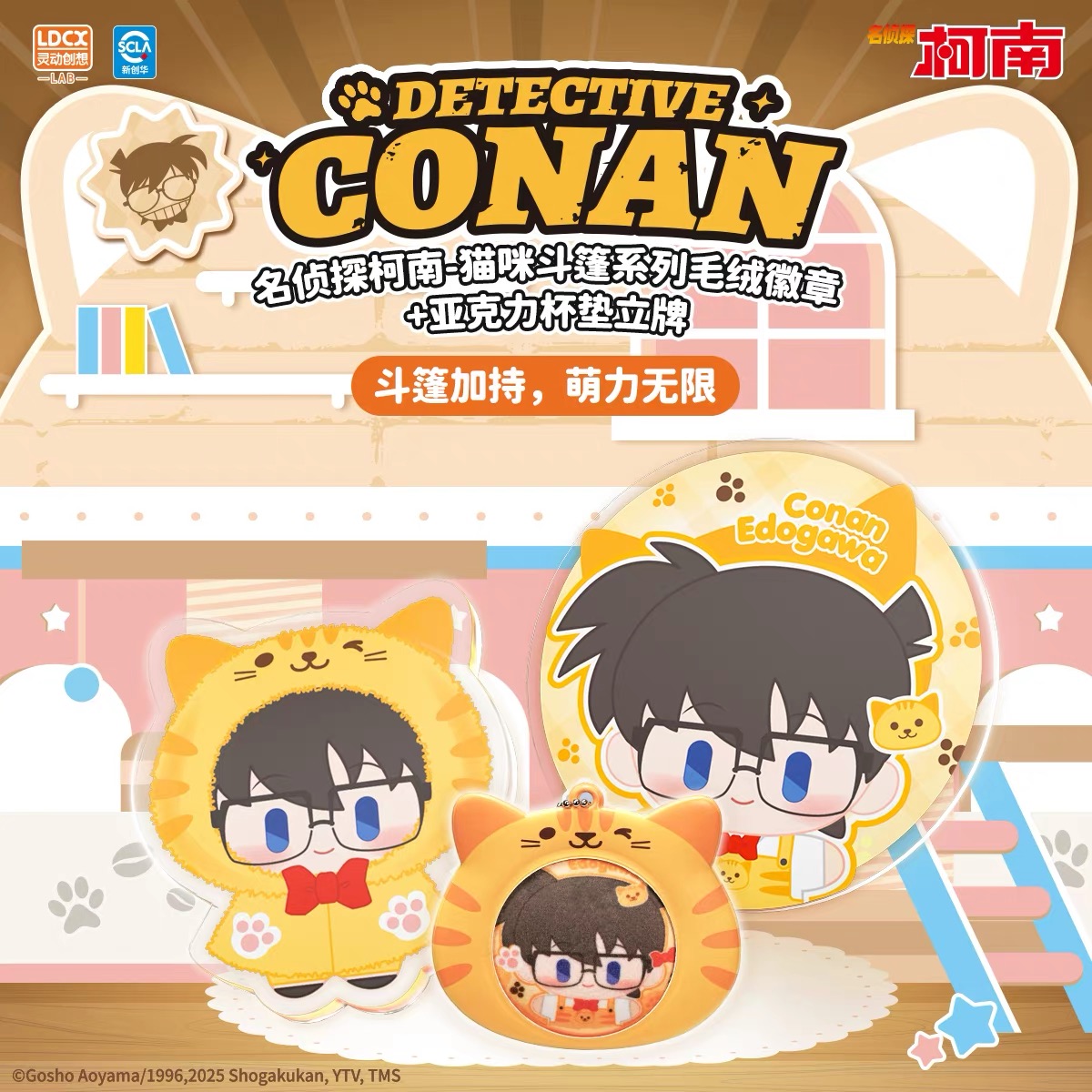 LDCX/灵动创想名侦探柯南猫咪斗篷毛绒吧唧挂件杯垫正版盲盒