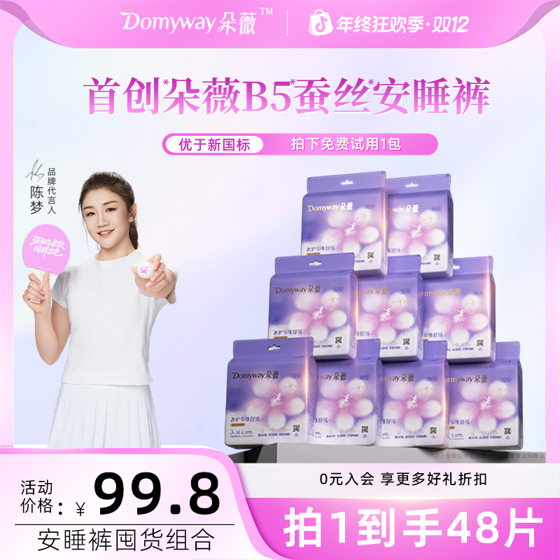 【安睡裤囤货装】朵薇黄子韬安睡裤超薄透气防漏姨妈裤纯享装官方SC