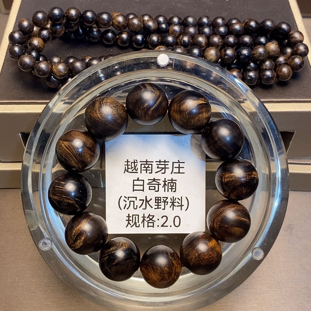 沉香手串用****0白奇2.0+0.8多圈多样性其一