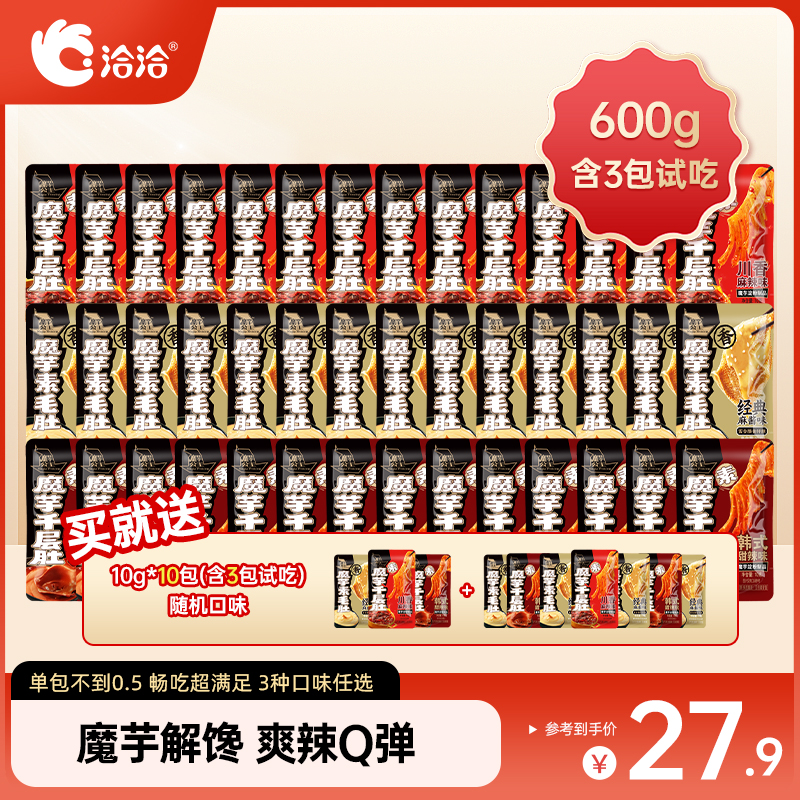 【60袋 600g】洽洽魔芋公主香辣甜辣素魔芋千层肚麻酱解馋零食