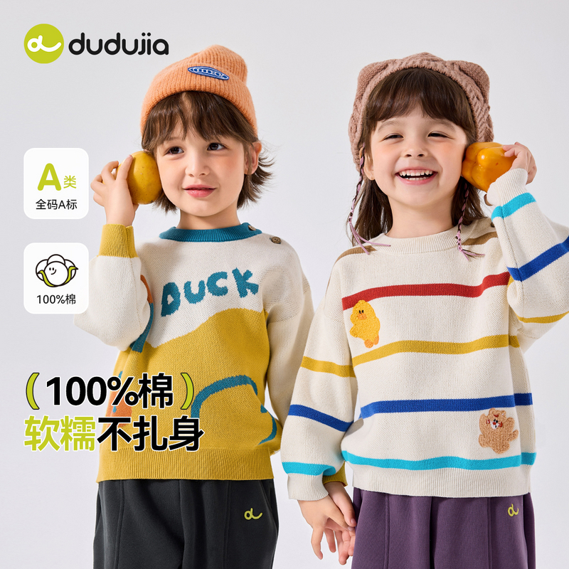 【嘟嘟家】品牌新款上新秋冬男女同款休闲百搭童装毛衣D5CMY019新品