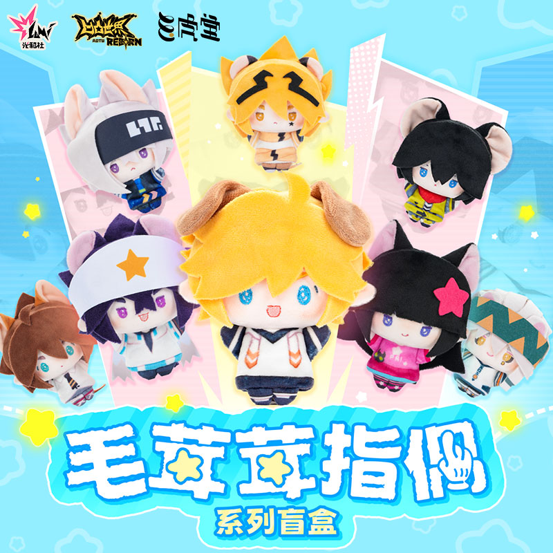 【凹凸世界】玉子小虎烧X光和社 毛茸茸指偶系列盲盒娃娃-现-货