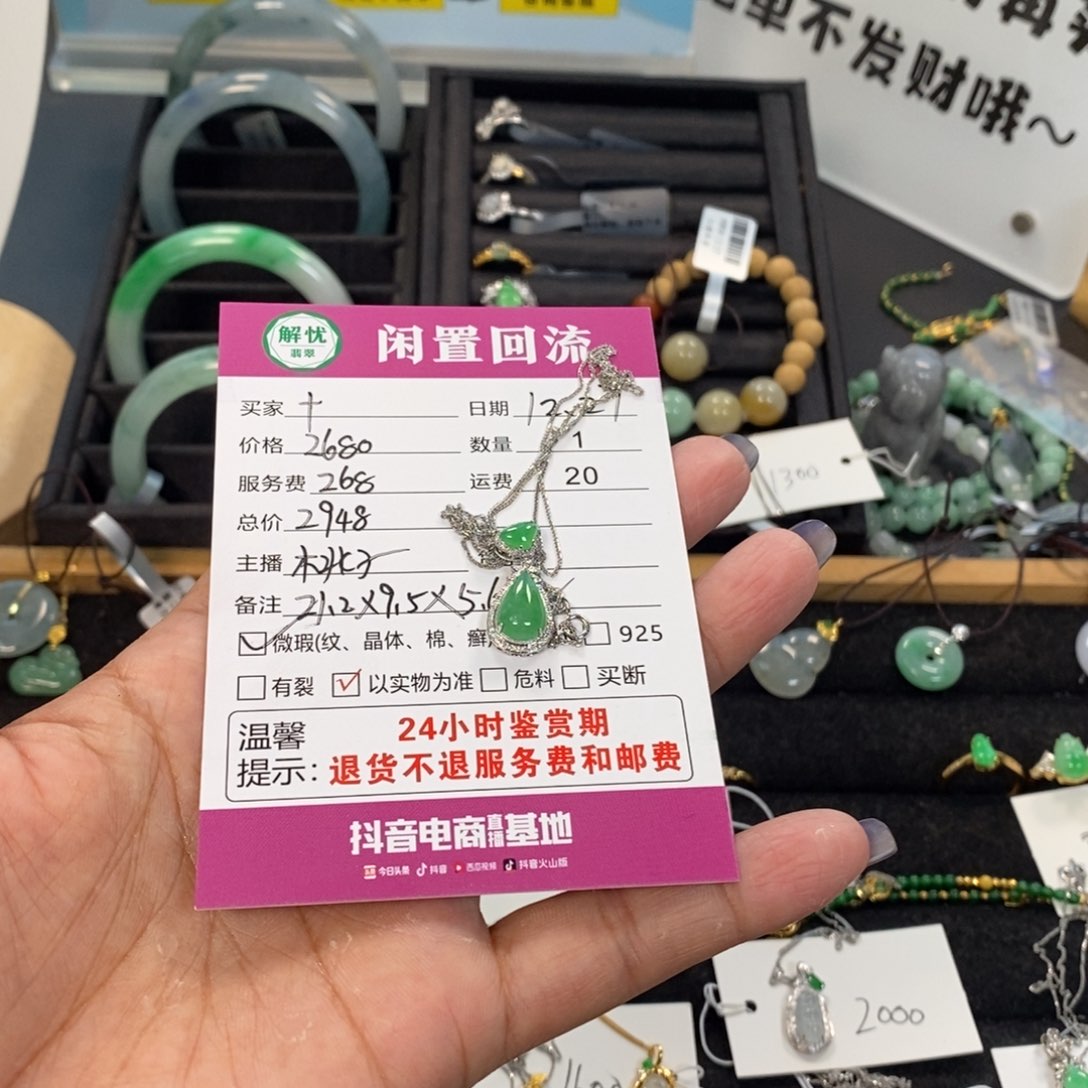 颈饰18K金镶嵌翡翠十*