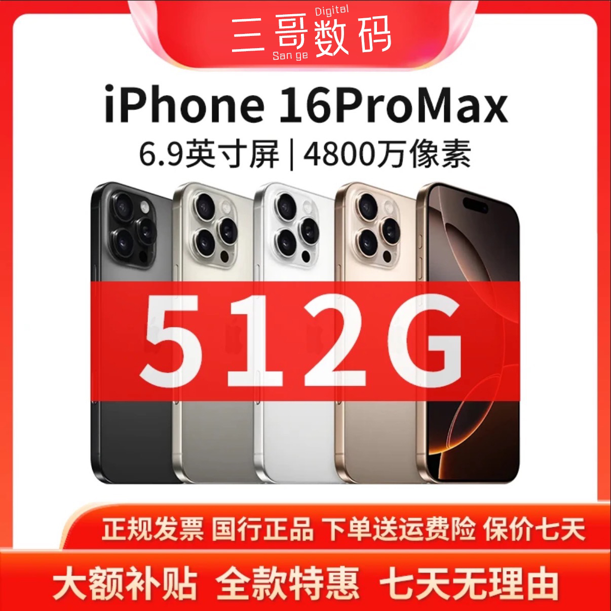 准新品 Apple/苹果 iPhone16ProMax 512G 国行原装未使用 6.9英寸