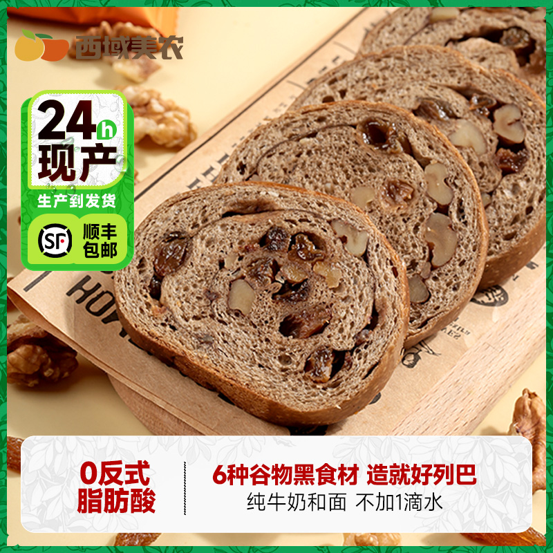 六黑谷物黑麦切片软列巴400g 低糖果仁满满健康早餐面包