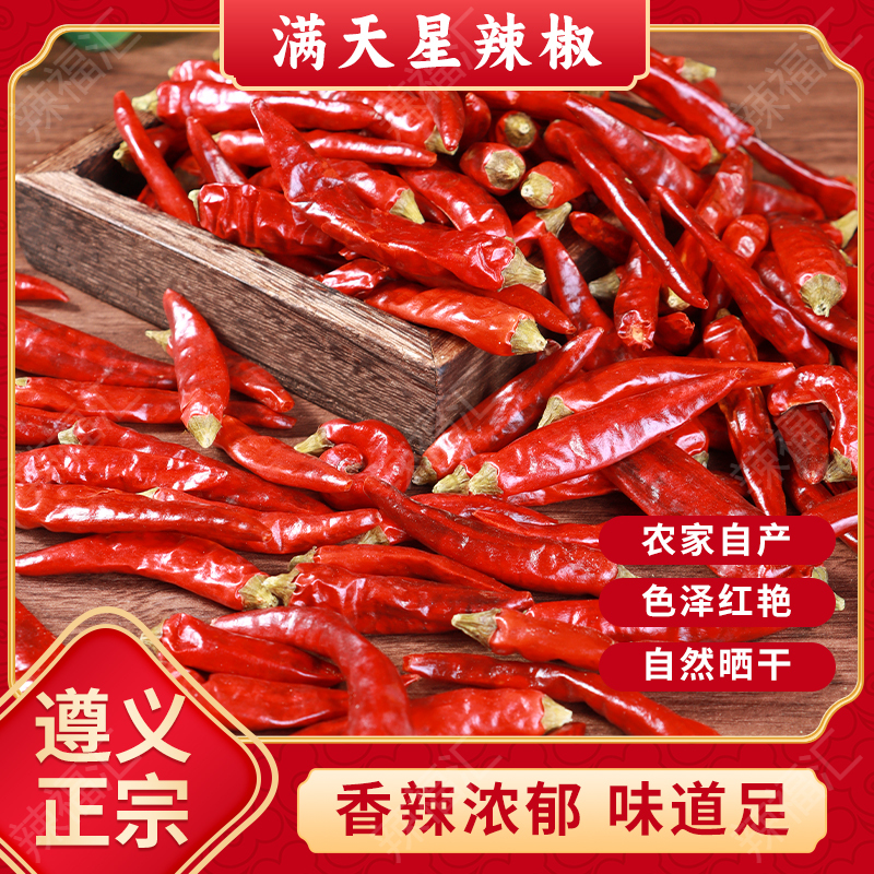 贵州遵义本地农家辣椒子弹头和满天星组合优惠套装