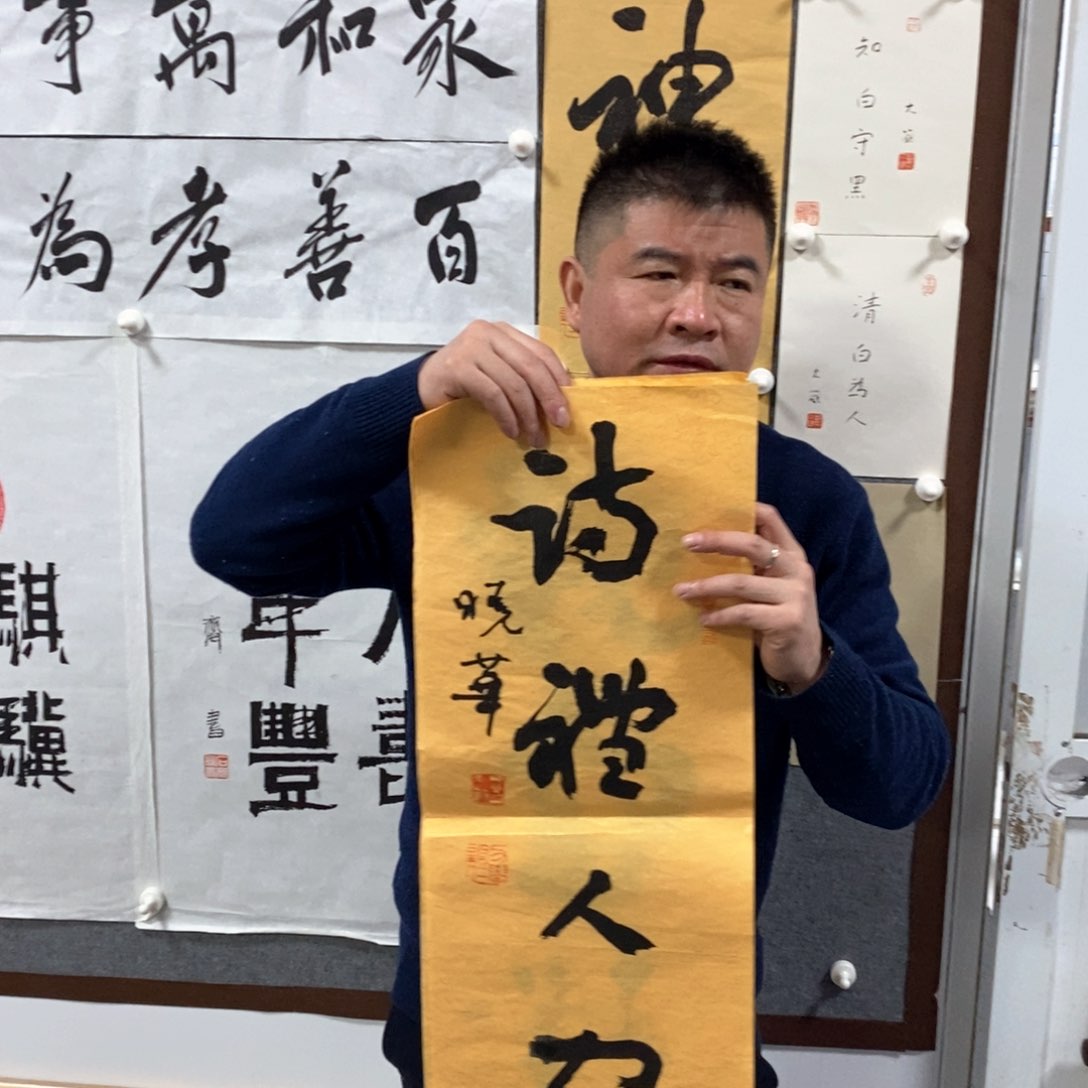 书法郑老师作品欣赏