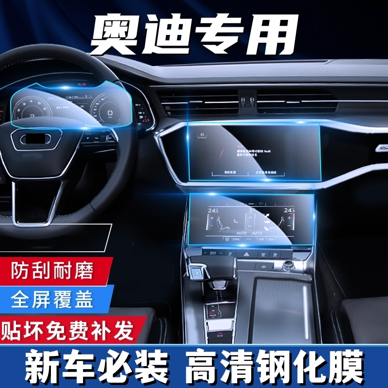 适用于奥迪A6/A6L/A7/A8/A8L仪表导航钢化膜中控2025新款钢化膜